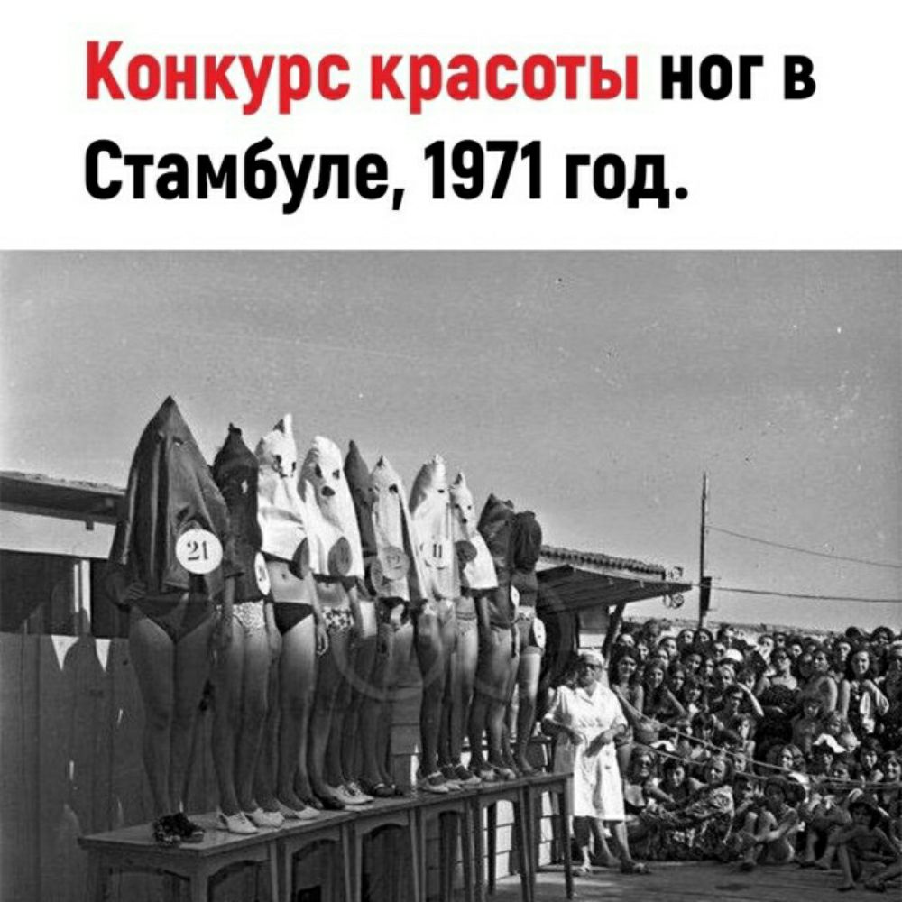 ног в Стамбуле 1971 год