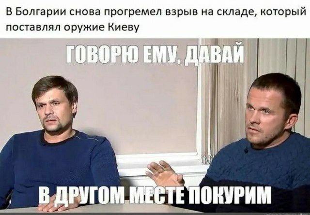 в Болгарии снова прогремел взрыв на складе который поставлял оружие Киеву
