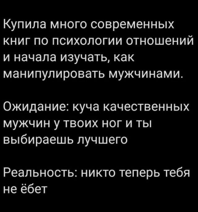 Купила МНОГО современных КНИГ ПО ПСИХОЛОГИИ ОТНОШЕНИЙ И начала ИЗУЧЗТЬ КЭК МННИПУПИРОВЭТЬ МУЖЧИНЭМИ ожидание КУЧЗ качественных МУЖЧИН у ТВОИХ НОГ И ТЫ выбираешь ЛУЧШЕГО Реальность никто теперь тебя не ёбет
