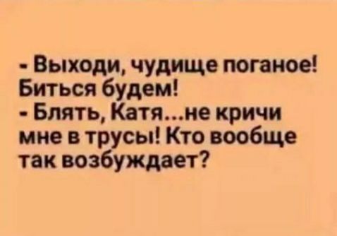 Выходи чудище потное Биться будем Блять Киммо кричи мне и трусы Кто вообще так возбуждает