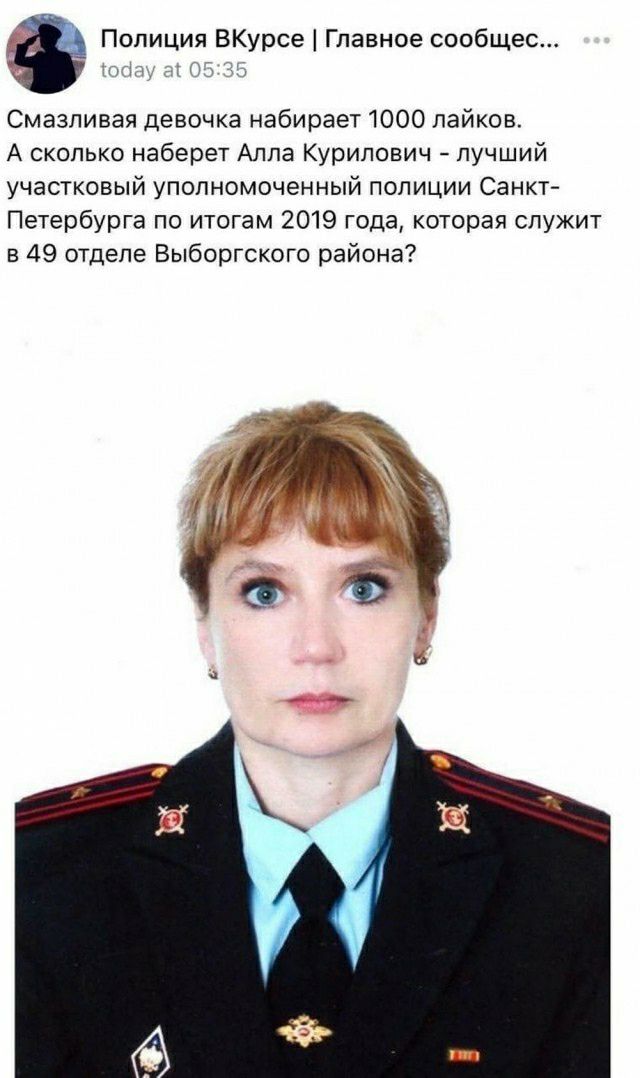 Полиция ВКурсе Главнпе сообщес смазливая девочка набираы 1000 лайков А сколько наберет Алла Курилович лучший учасгковый уполномоченный полиции Санкт Петербурга по итогам 2019 года которая служит в 49 отделе Выборгского райина