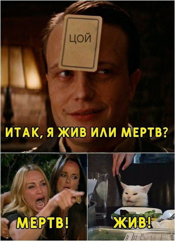Г Ёш р ИТАК Я ИГВ ИЛИ МЕРТВ к