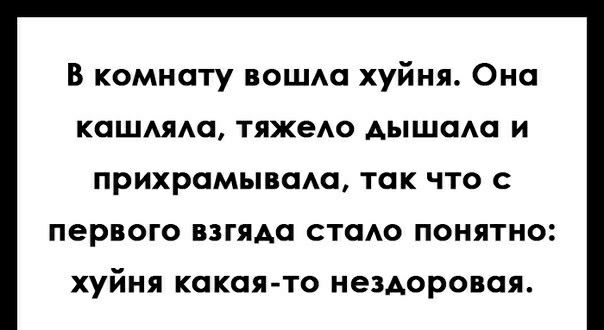 В комнату вошм хуйня Она кашмиш тяжедо Аышшш и прихрамывада так что первого взгяда стаАо понятно хуйня какая то нездоровая