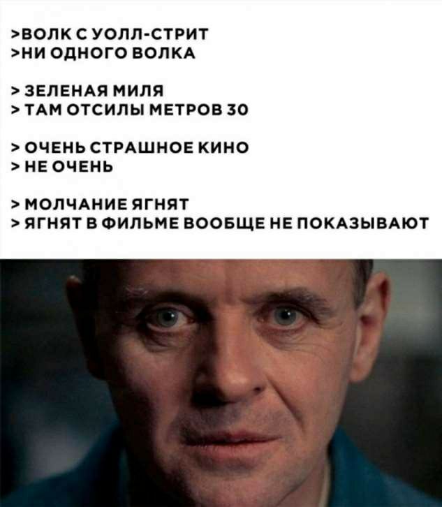 аолк С уолп ствит НИ ОДНОГО ВОЛКА ЗЕЛЕНАЯ МИПЯ ТАМ Отсипы метров 30 ОЧЕНЬСТРАШНОЕ КИНО НЕОЧЕНЬ МОЛЧАНИЕ ЯГНЯТ ЯГНЯТ ВФИЛЬМЕ ВООБЩЕ НЕ ПОКАЗЫВАЮТ