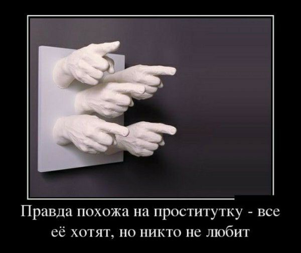 Правда покажи на проститутку все сё хпгя г но никто не любит