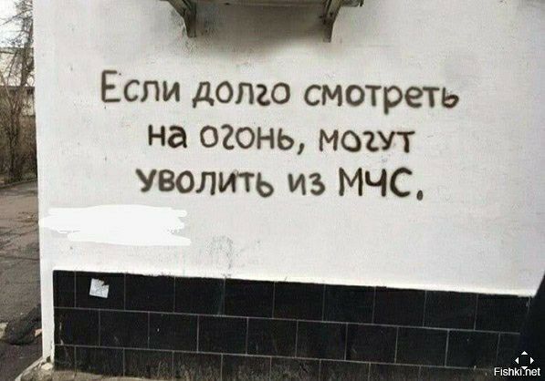 ЕСЛИ долю смотреть на огонь моит уволить из МЧС БД