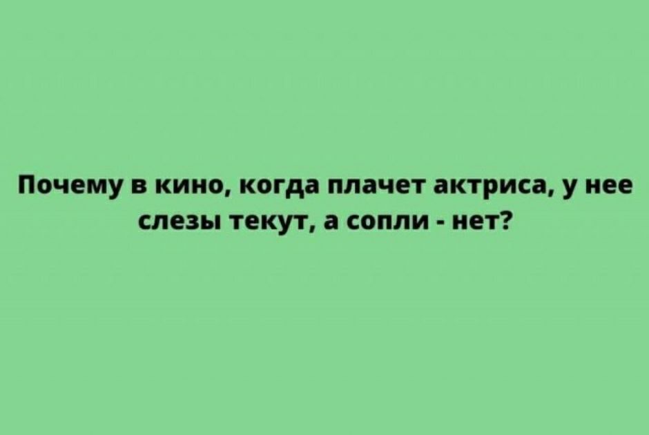 Почему кино кагда ппдчет марин у нее слезы текут сопли пет