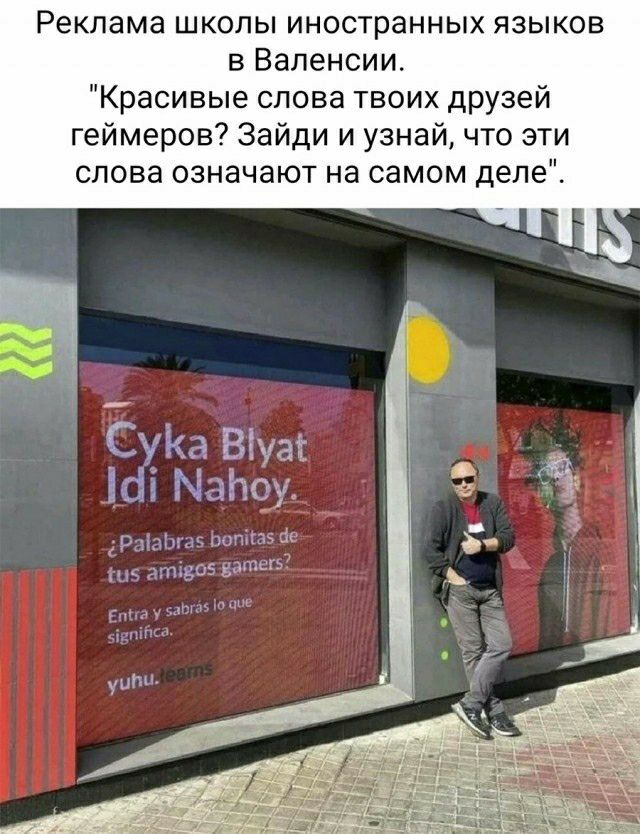 Реклама школы иностранных языков в Валенсии Красивые слова твоих дрУзей геймеров Зайди и узнай что эти слова ОЗНЭЧЗЮТ на самом деле Еую Віуаі сіі НзЬОу и А