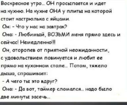 Баир сим утро ОН простмин и или о чт На кум ОНА у пиши на торой поиг кастрюль ш цінами о Что у иа прак Опа Любимый возьми гми пршп шось и сйщ Надписи 94 Ом тором аг примой мошшюсти удачи тиви поьииупц любит и прямо ип кухмпи полс Потом дело дыша троим м А чвго пя но вдруг Опа да вы дм р сломали надо било Ап миэт к вост _