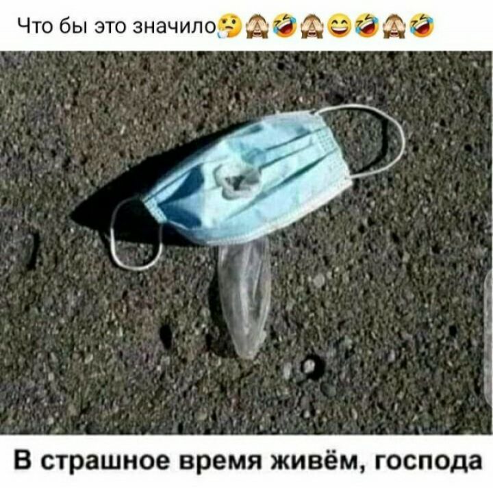 Что бы это значило д _ _трашиое время живём господа