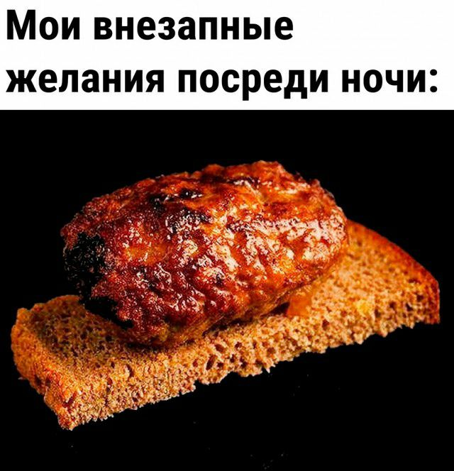 Мои внезапные желания посреди ночи