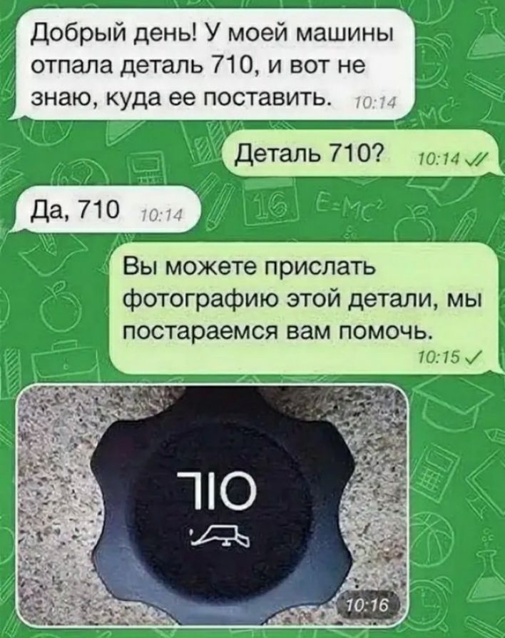 __ Добрый день У моей машины отпала деталь 710 и вот не і знаю куда ее ПОСТЗБИТЬ Деталь 71 0 Вы можете прислать фотографию этой детали мы постараемся вам помочь