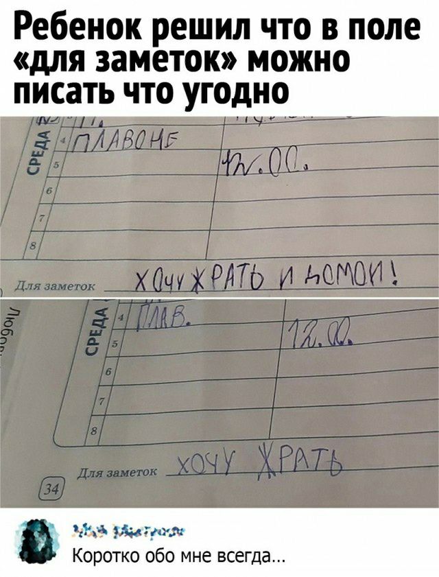 Ребенок решил что в поле для ЗЗМЕЮКЭ МОЖНО писать ЧТО угодно Ча Югу гл Коротко обо мне всегда