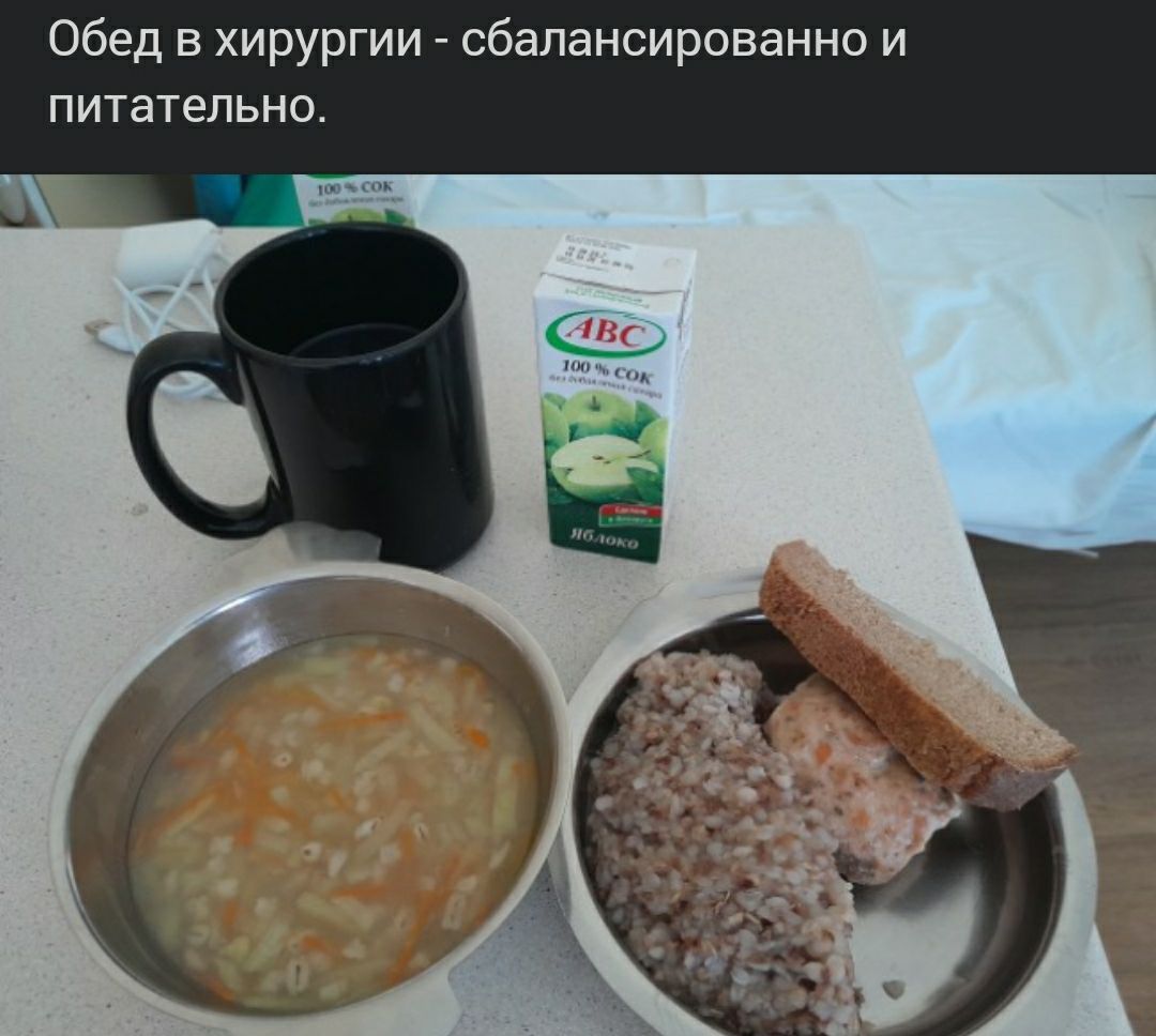 Обед в хирургии сбалансированно и питательно