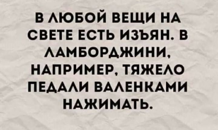 в АЮБОЙ ВЕЩИ НА свет есть изъян в ААМБОРАЖИНИ НАПРИМЕР ТЯЖЕАО ПЕАААИ ВААЕНКАМИ НАЖИМАТЬ