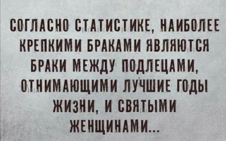 БПГЛАВНП СТАТИСТИИЕ НАИБПЛЕЕ КРЕПИИМИ БРАИАМИ НВЛЯЮТБЯ БРАИИ МЕЖДУ ППДЛЕЦАМИ МНИМАЮЩИМИ ЛУЧШИЕ ГПДЫ ЖИЗНИ И СВЯТЫМИ ЖЕИЩИНАМИ