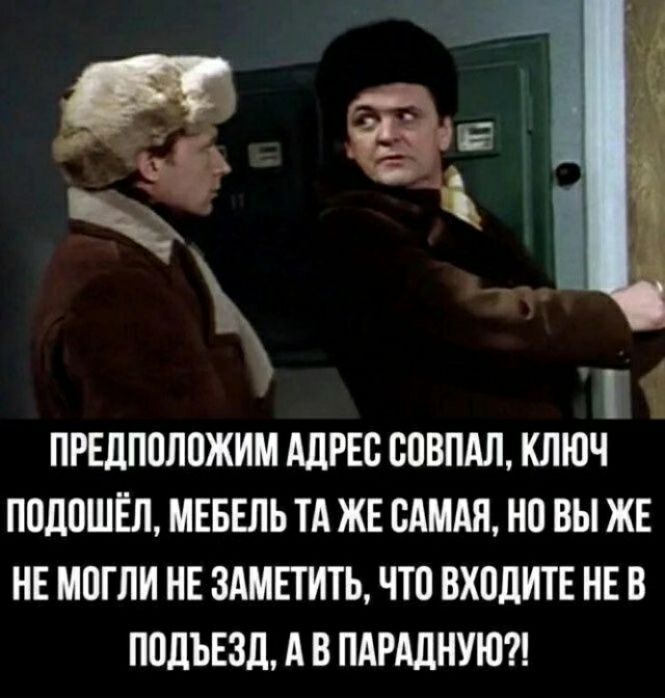 ПРЕЛППЛПЖИМ АДРЕС ВПВПАП КЛЮЧ ПШЮШЕЛ МЕБЕЛЬ ТА ЖЕ САМАЯ НО ВЫ ЖЕ НЕ МПГЛИ НЕ ЗАМЕТИТЬ ЧТО ВХОДИТЕ НЕ В ППЛЪЕЗЛ А В ПАРАДНУЮЛ