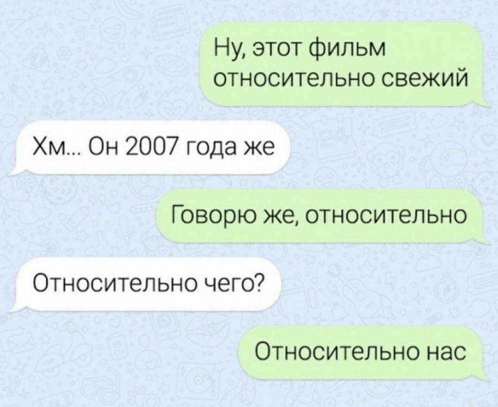 Ну этот фильм относительно свежий Хм Он 2007 года же Говорю же относительно Относительно чего ОТНОСИТЕЛЬНО НБС