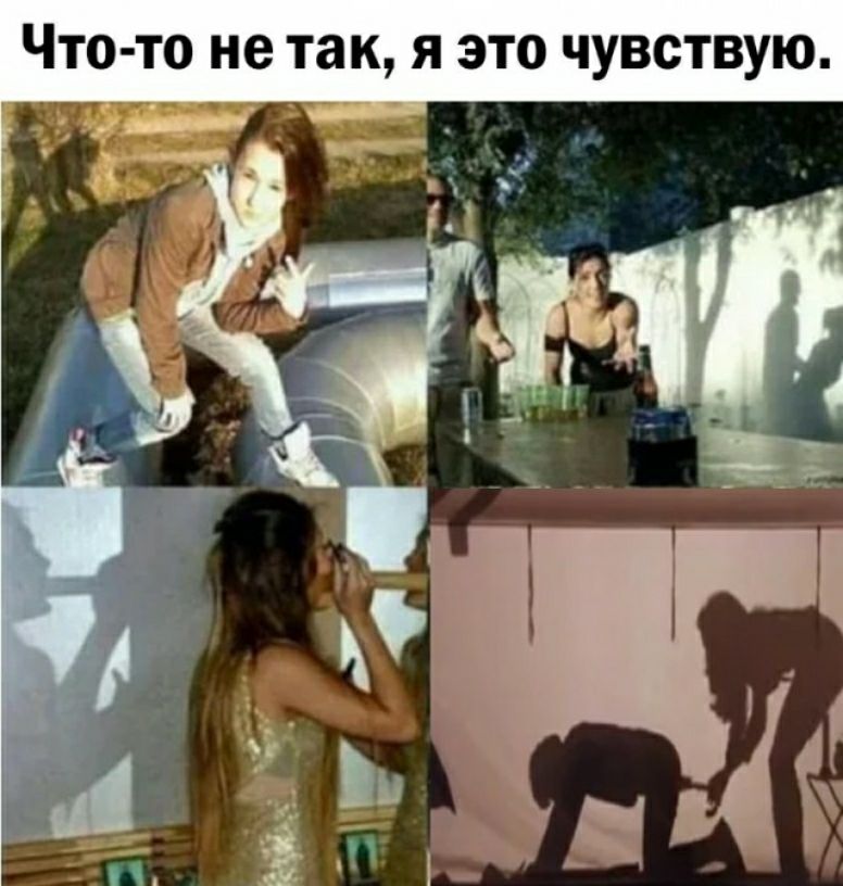 Чтото не так я это чувствую