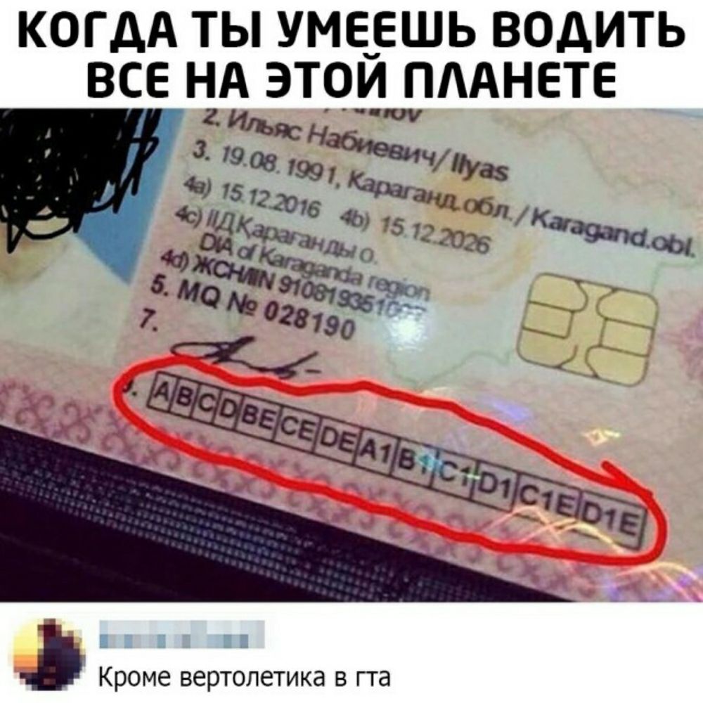 КОГДА ТЫ УМЕ_ЕШЬ ВОДИТЬ ВСЕ НА ЭТОИ ПААНЕТЕ Кроме вертолетика в гта