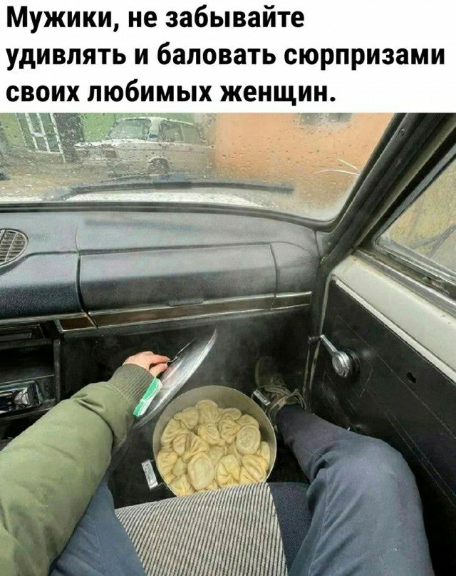 Мужики не забывайте удивлять и баловать сюрпризами своих любимых женщин