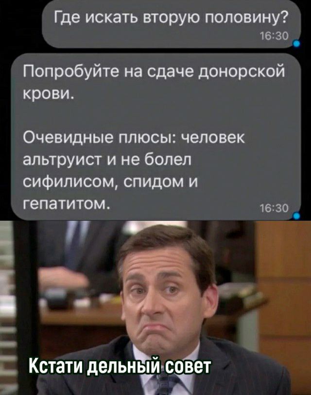 Где искать вторую половину 1630 Попробуйте на сдаче донорской крови Очевидные плюсы человек апьтруист и не болел сифилисом спидом и гепатитом 1530 _ в КСТЗТИ дЕЛЬНЫ Й ВОВЕТ