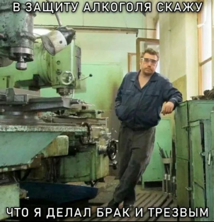 В3Ащиту Алкоголя 1 Ето я дЕЛАЛ БРАК Йтрезвым