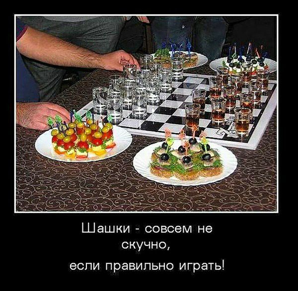 Шашки совсем не скучно еспи правипьно играть