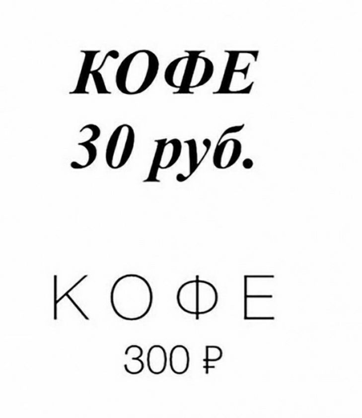 КОФЕ 30 руб КОФЕ 300 Р