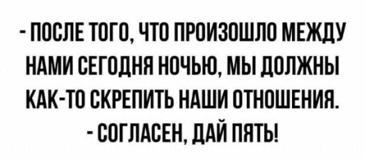 послв того что произошло между ндми сЕголня ночью мы должны КАК ТОВКРЕПИТЬНАШИОТНПШЕНИЯ ооглдсЕн дой пнты