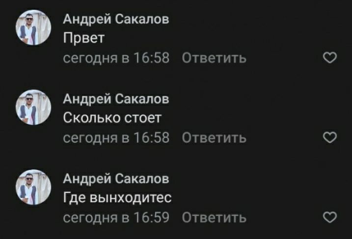 Андрей Сакалов Првет сегодня 516 58 Ответить Андрей Саквлоа Сколько стоет СЕГОДНЯ 516 58 Ответить Андрей Баканов Где вынходитес сегодня 51659 Ответить