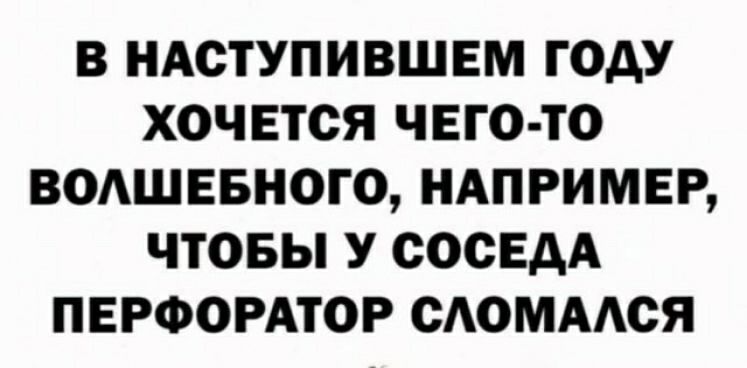 В НАОТУПИВШЕМ ГОАУ ХОЧЕТСЯ ЧЕГО ТО ВОАШЕБНОГО НАПРИМЕР ЧТОБЫ У ОООЕАА ПЕРФОРАТОР ОАОМААОЯ