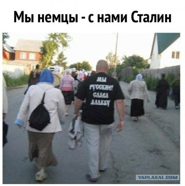 Мы немцы с нами Сталин