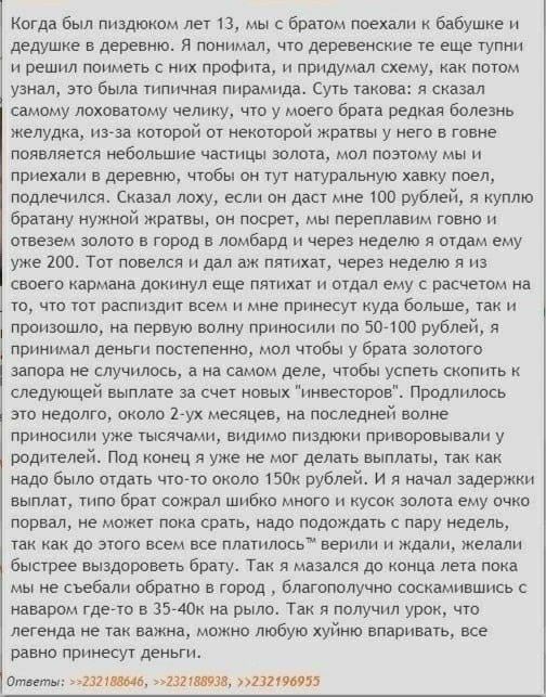 Когда был низшая ім мг 13 мы с братом ное Бдбушие и дедушке в деревню я понимал чт деревенские ге еще тут решил мм с них профит и придумал щму как потм Узнал пп Быги гипичпап пноамьща суть икон и сказал самому лоховатому целику чю у моего брата редкая болезнь желудка ина котрий ы неиошрой мошм У нага в шине появляется небольшие чапицы золота мол поэшму мы и приехали в деревню чтобы он тут видал шк
