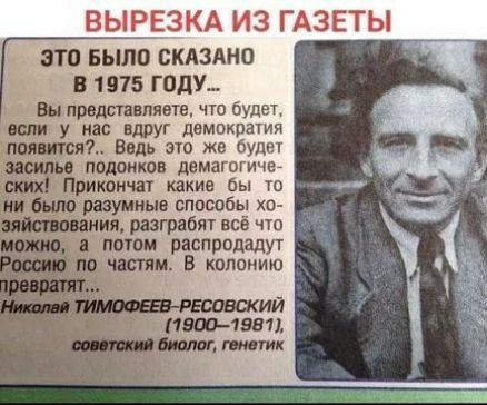 ВЫРЕЗКА ИЗ ГАЗЕТЫ т Было складно В 1975 ГОДУ портативные что оудет у вдруг демократия 18011 то же були напоит двмагогиче чт какие бы то способы 0 тмграбт всё чт і