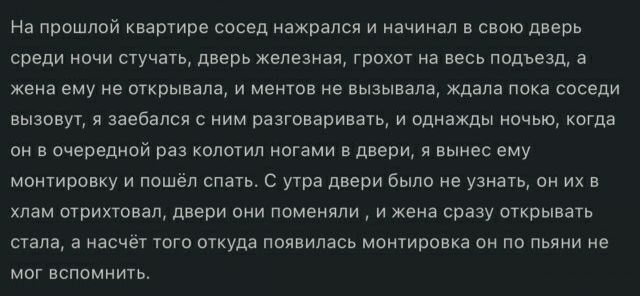 На прошлой нашим сосед щжралс и начинал пою д врь среди начи скука дверь железная Гринт на весь подъезд жена силу не открывали и меню не пьшькила шла пика соседи вызовут и ззебзпсл с им разговарить и однажды ничьих когда счвредной ваз кппитип ногами в двери и вынес ему центровку и пошел сппь ура шеви Было е узныь с их хлам шрихтпващ двери пни поменяли и жена сразу открывать сила иасш ют откуда поч