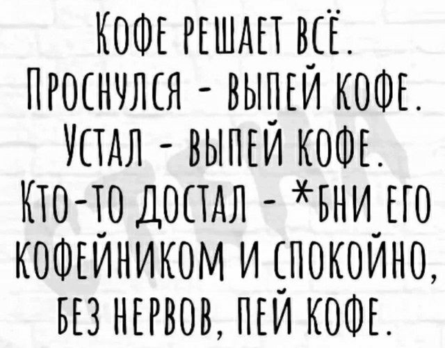 КОФЕ ггшдп вц Проснчшя выши кошь УПАЛ выпги кошь кто о допдл вни_ыо кошъиником и покоина вв нггвов пъи коал