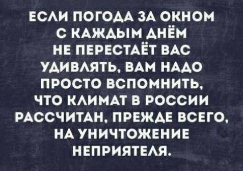 всАи погом ЗА окном с КАЖАЫМ АнЁм НЕ ПЕРЕСТАЁТ ВАс удимять ВАн НААО просто вспомнить что птиц в россии мсечимн првждв всего НА уничтожени5 неприятия