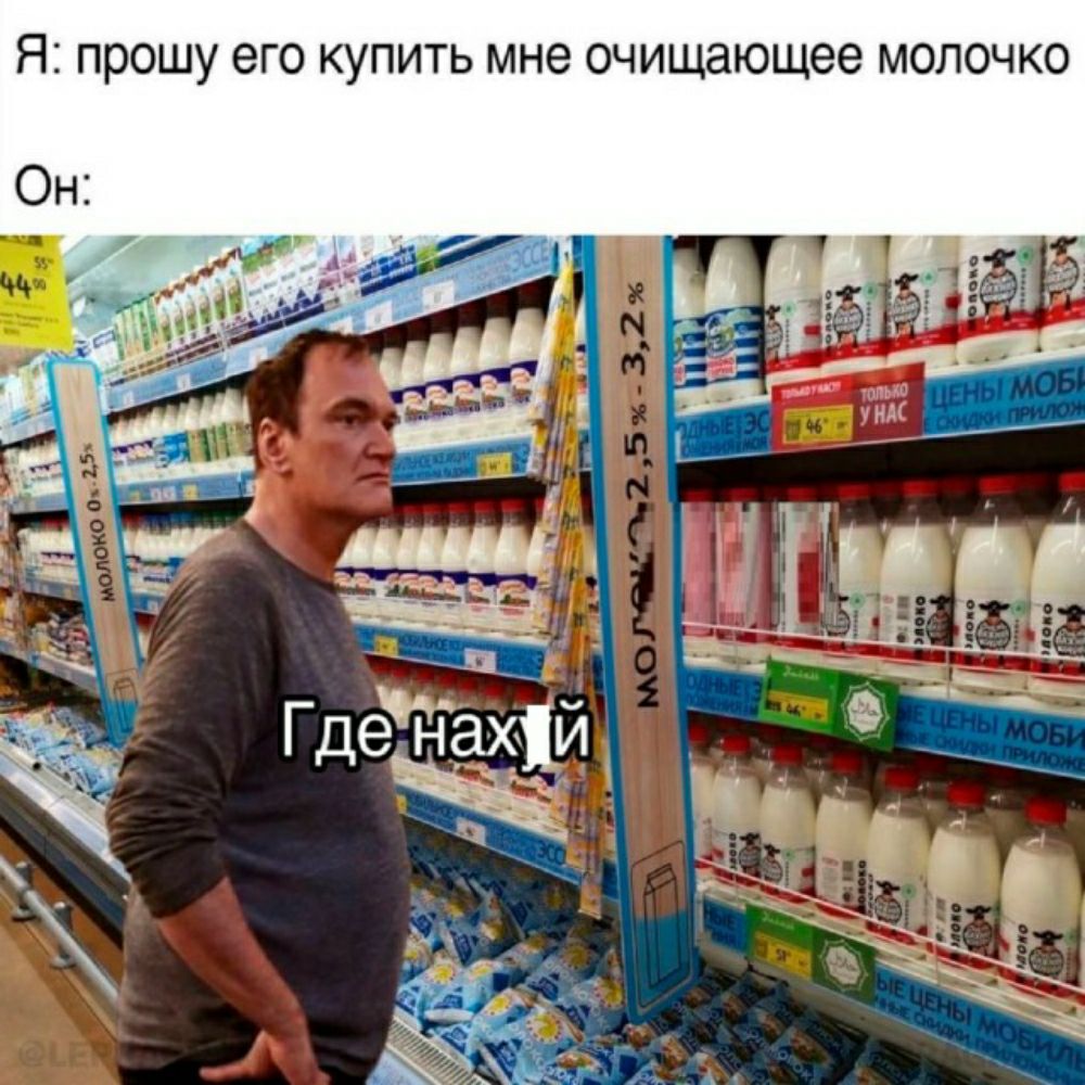 Я прошу его купить мне очищающее молочко