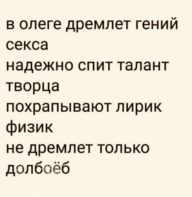 волегедремлетгений секса надежноспитталант творца похрапываютлирик физик недремлеттолько долбоёб