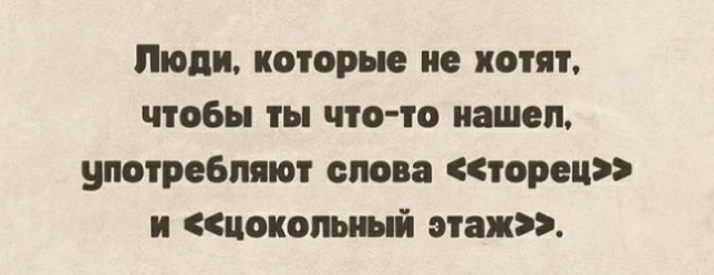 топи которые не копи чтобы ты что ю напел употребляю ства торец и цокот ий этаж