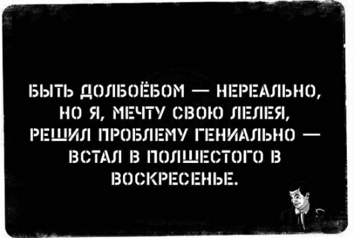 БЫТЬ ПОЛЫ ОМ НГ ЛЬНО НО Я НЕ Т СВОЮ ЕЯ РЕШИЛ ПРОБЛЕМУ ГРНИАЛЬНО ВСТАЛ В ПОЛШ ОГП З ВОСКРЕ