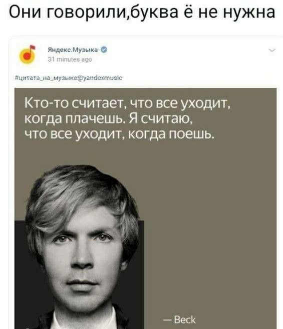 Они говорипибуква е не нужна КТОТО считает ЧТО ВСЕ УХОДИГ КОГДЭ ППЗЧЕШЬ Я СЧИТдЮ ЧТО все УХОДИТ КОГДВ ПОЕШЬ ЬА В