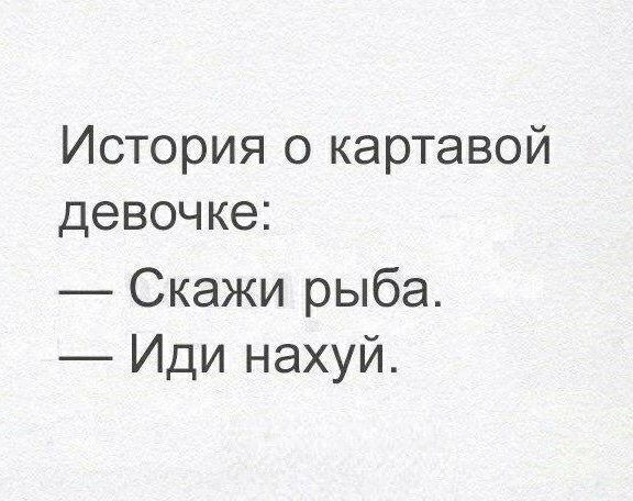 История о картавой девочке Скажи рыба Иди нахуй
