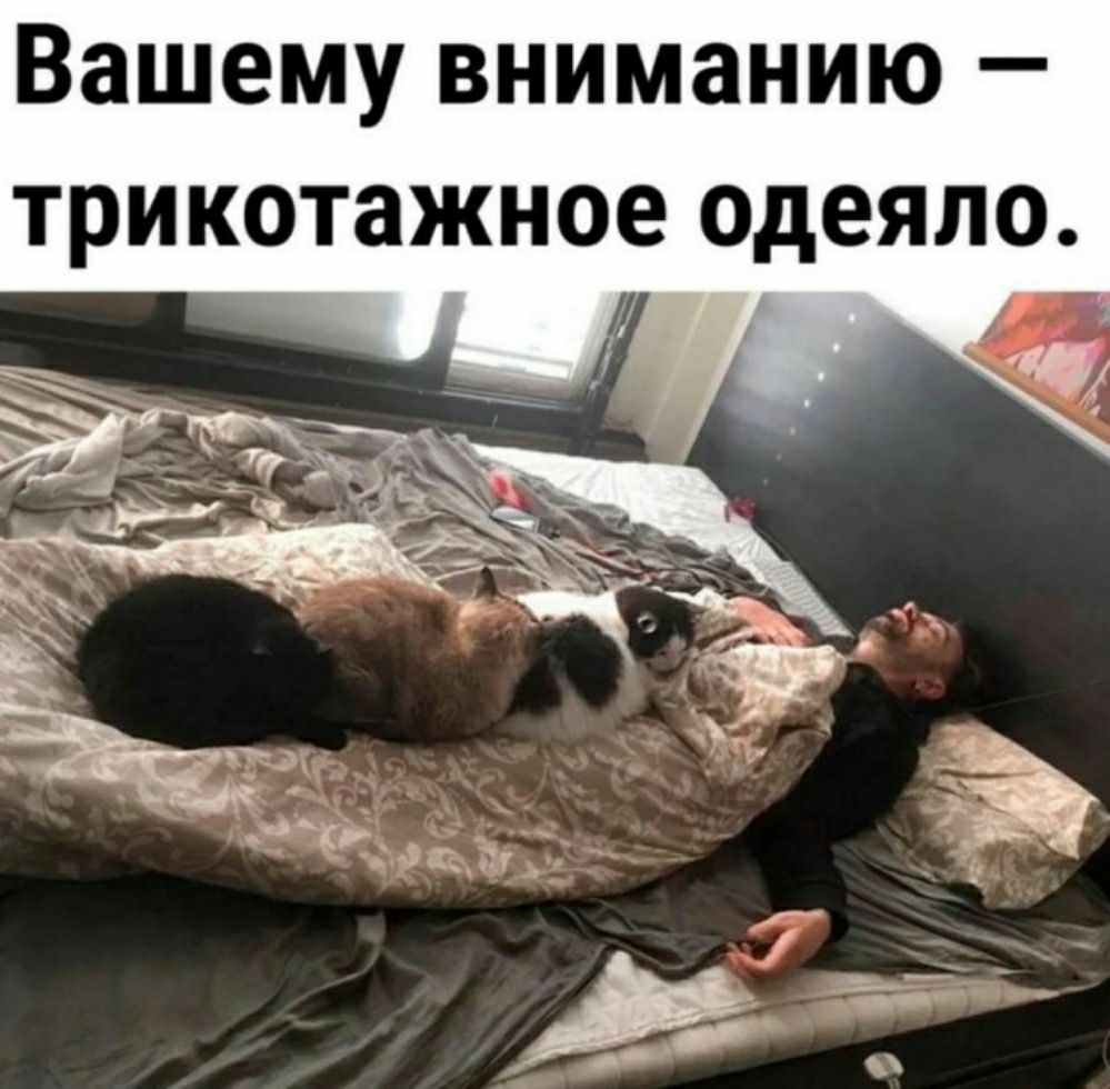 Вашему вниманию трикотажное одеяло