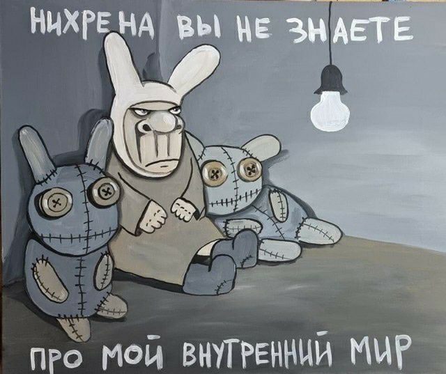 мои внутгвннцй мы