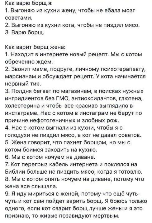 Как варю борщ я 1 Выгонпю из кухни жену чтобы не ебапа мозг спнетами 2 Выгонпю из кухни кота чтобы не пиздип мясо 3 Варю борщ Как варит борщ жена т Нахпдит в интернете нпвый рецепт Мы с катом обреченно ждем 2 Звонит маме подруге личному психотерапевту марсианам и обсуждает рецепт У кота начинается нервный тик 3 Полдня бегает по магазинам в поисках нужных ингридиентов без гмо антиоксидантов ипотека