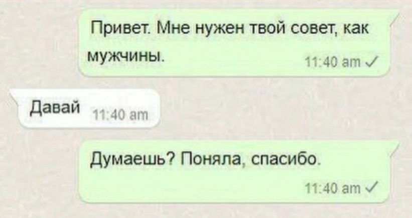 Привет Мне нужен твой совет как мужчины и 40 ат давай А Думаешь Поняла спасибо и 40 эт