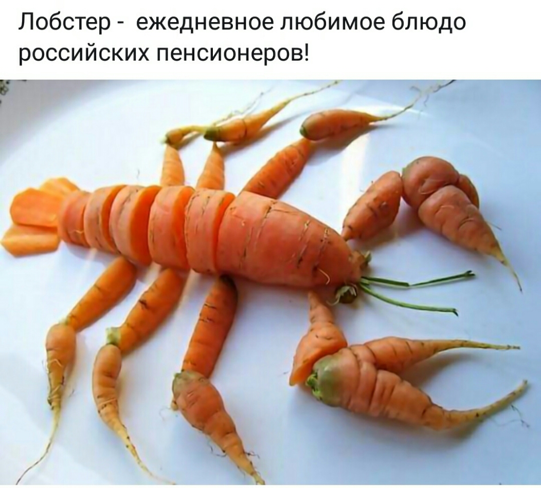 Лобстер ежедневное любимое блюдо российских пенсионеров и 7