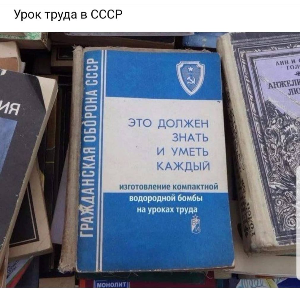 Урок труда в СССР ты ГРАЖДАНСКАН овирпнд ссср ЭТО ДОЛЖЕН ЗНАТЬ И УМЕТЬ КАЖДЫЙ изготовление компактной водородной бомбы на уроках труда ЁЁ